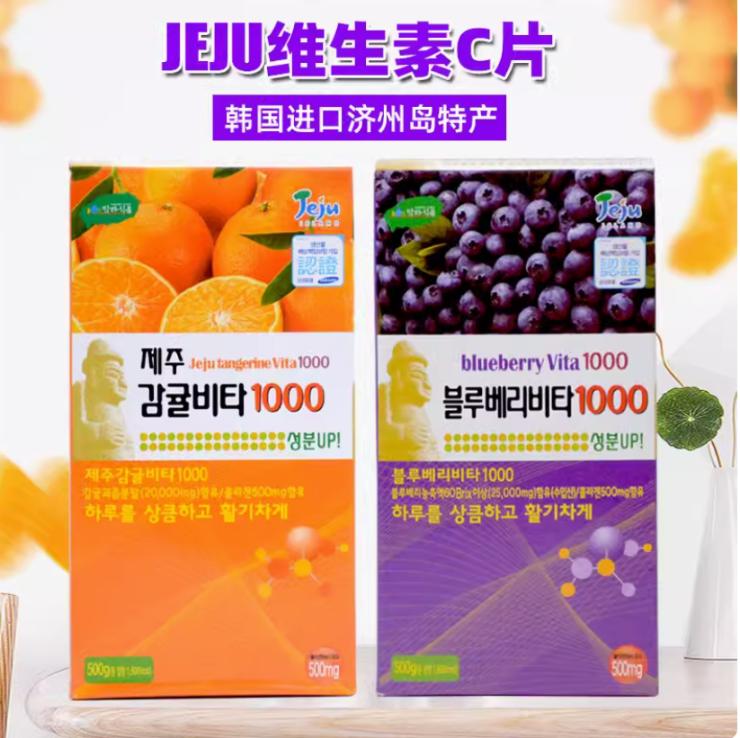 韩国JEJU济州岛特产蓝莓维他美维生素C片VC片咀嚼片含片500g334粒*2盒