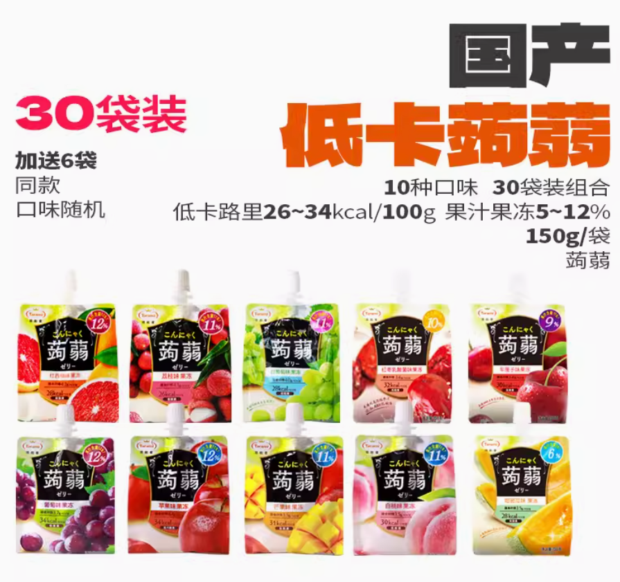 【30袋装】Tarami塔啦蜜国产低卡蒟蒻魔芋水果味果冻零食150g/袋（口味随机））
